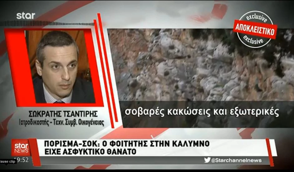 Ανατροπή στην υπόθεση του φοιτητή από την Κάλυμνο: Είχε ασφυκτικό θάνατο!